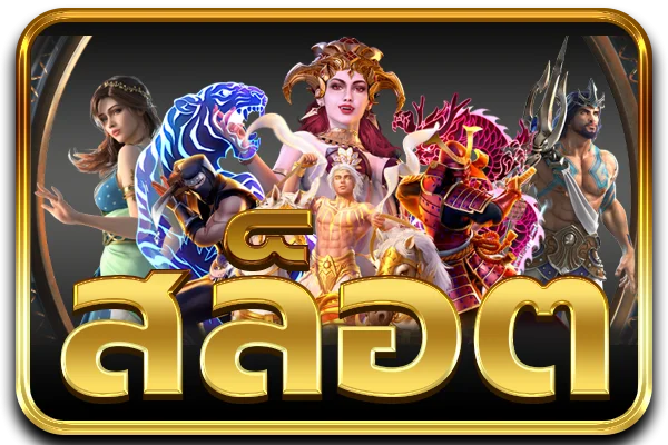 สล็อตออนไลน์ XtraClub เว็บตรง เล่นได้ทุกค่าย