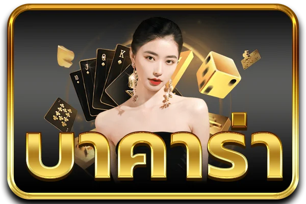 ฝากถอนออโต้ XtraClub รองรับทรูวอลเล็ต