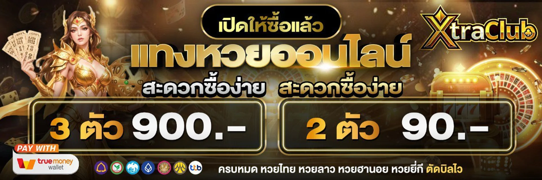 แบนเนอร์ XtraClub เว็บตรง สมัครสมาชิกรับโบนัส